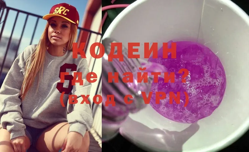 Кодеин Purple Drank  как найти наркотики  гидра вход  Лосино-Петровский 